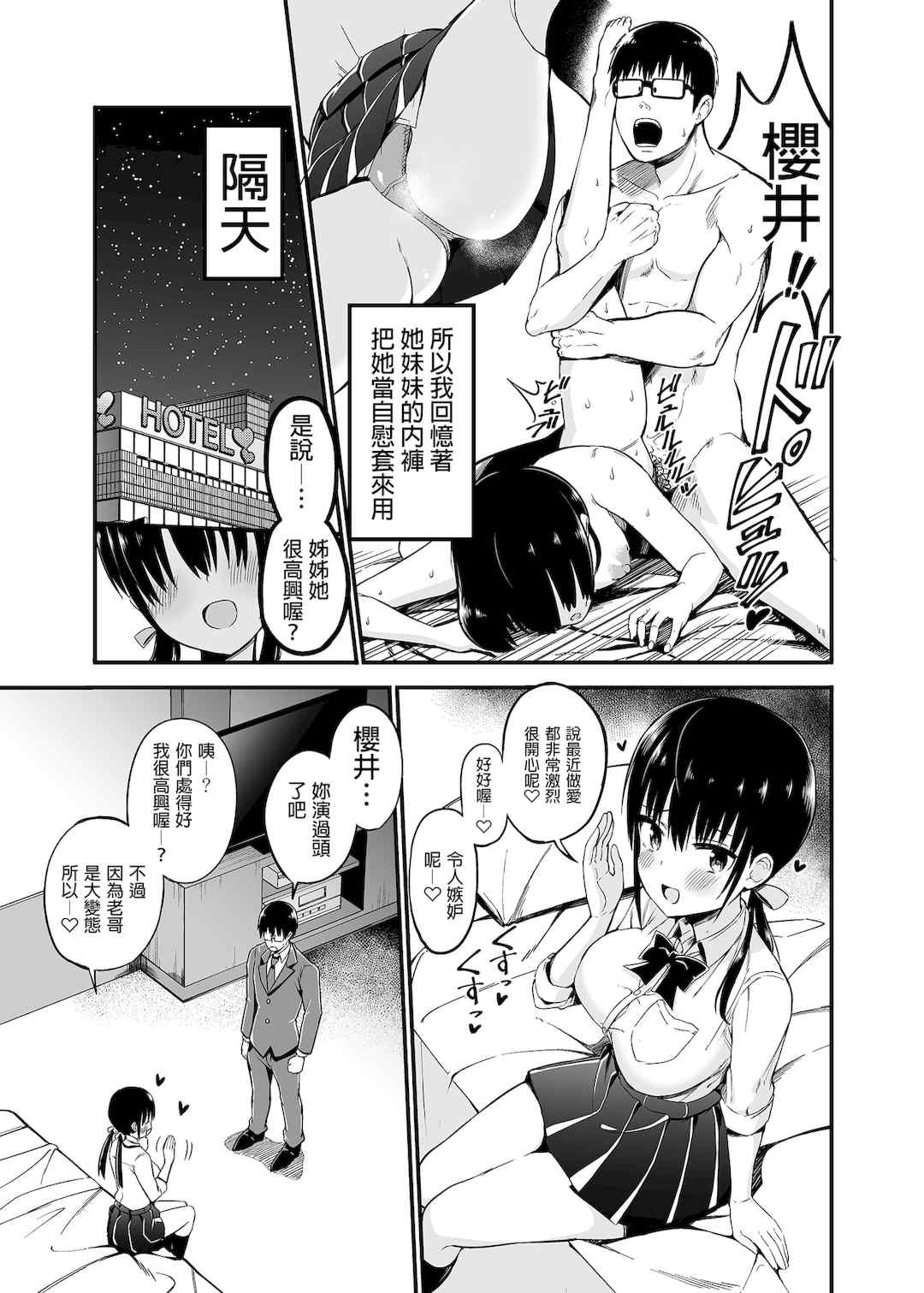 [アオヒモファミリア (あおひも)]彼女の妹が巨乳ミニスカJKで小悪魔系|女友的妹妹是穿著迷你裙的小惡魔巨乳J●【総集編】1~5 [中国翻訳][無修正][DL版]