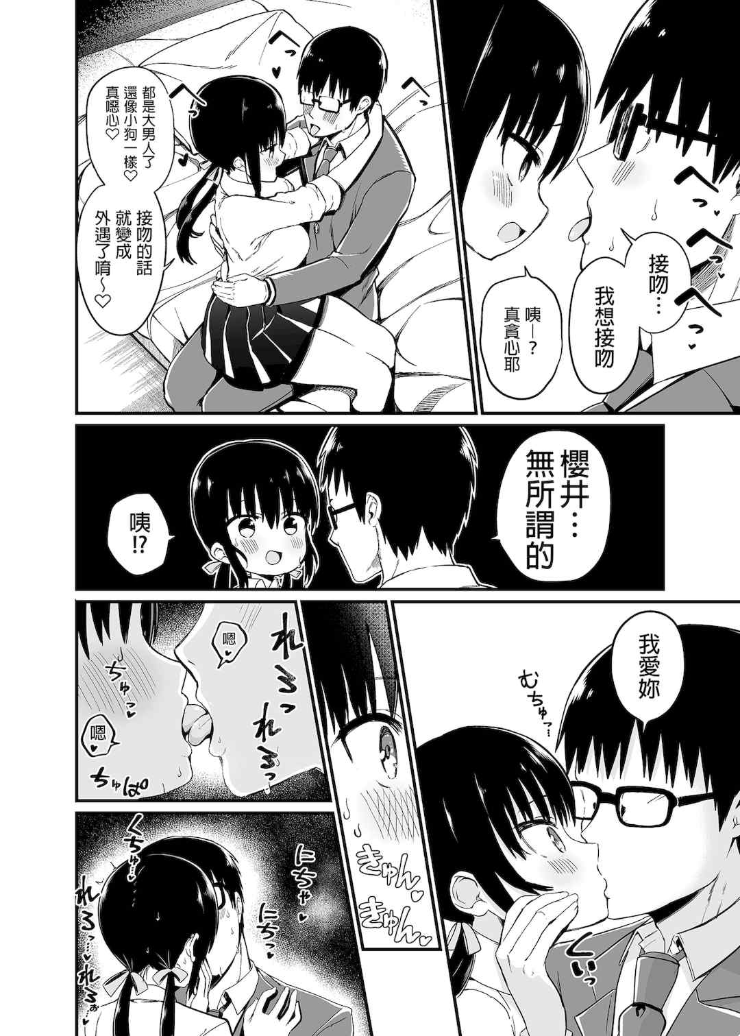 [アオヒモファミリア (あおひも)]彼女の妹が巨乳ミニスカJKで小悪魔系|女友的妹妹是穿著迷你裙的小惡魔巨乳J●【総集編】1~5 [中国翻訳][無修正][DL版]