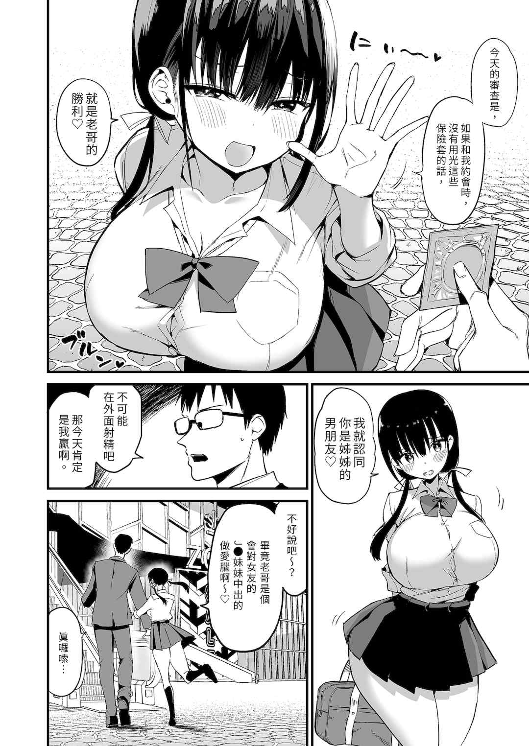 [アオヒモファミリア (あおひも)]彼女の妹が巨乳ミニスカJKで小悪魔系|女友的妹妹是穿著迷你裙的小惡魔巨乳J●【総集編】1~5 [中国翻訳][無修正][DL版]