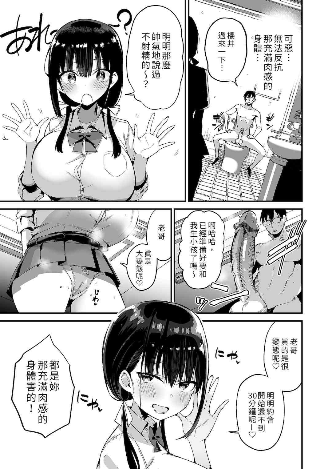 [アオヒモファミリア (あおひも)]彼女の妹が巨乳ミニスカJKで小悪魔系|女友的妹妹是穿著迷你裙的小惡魔巨乳J●【総集編】1~5 [中国翻訳][無修正][DL版]
