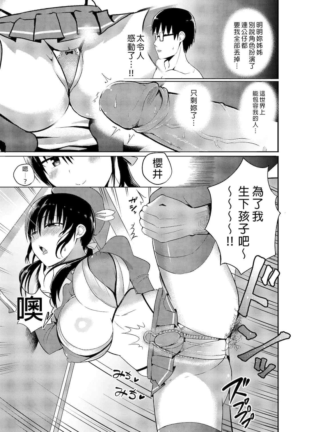 [アオヒモファミリア (あおひも)]彼女の妹が巨乳ミニスカJKで小悪魔系|女友的妹妹是穿著迷你裙的小惡魔巨乳J●【総集編】1~5 [中国翻訳][無修正][DL版]