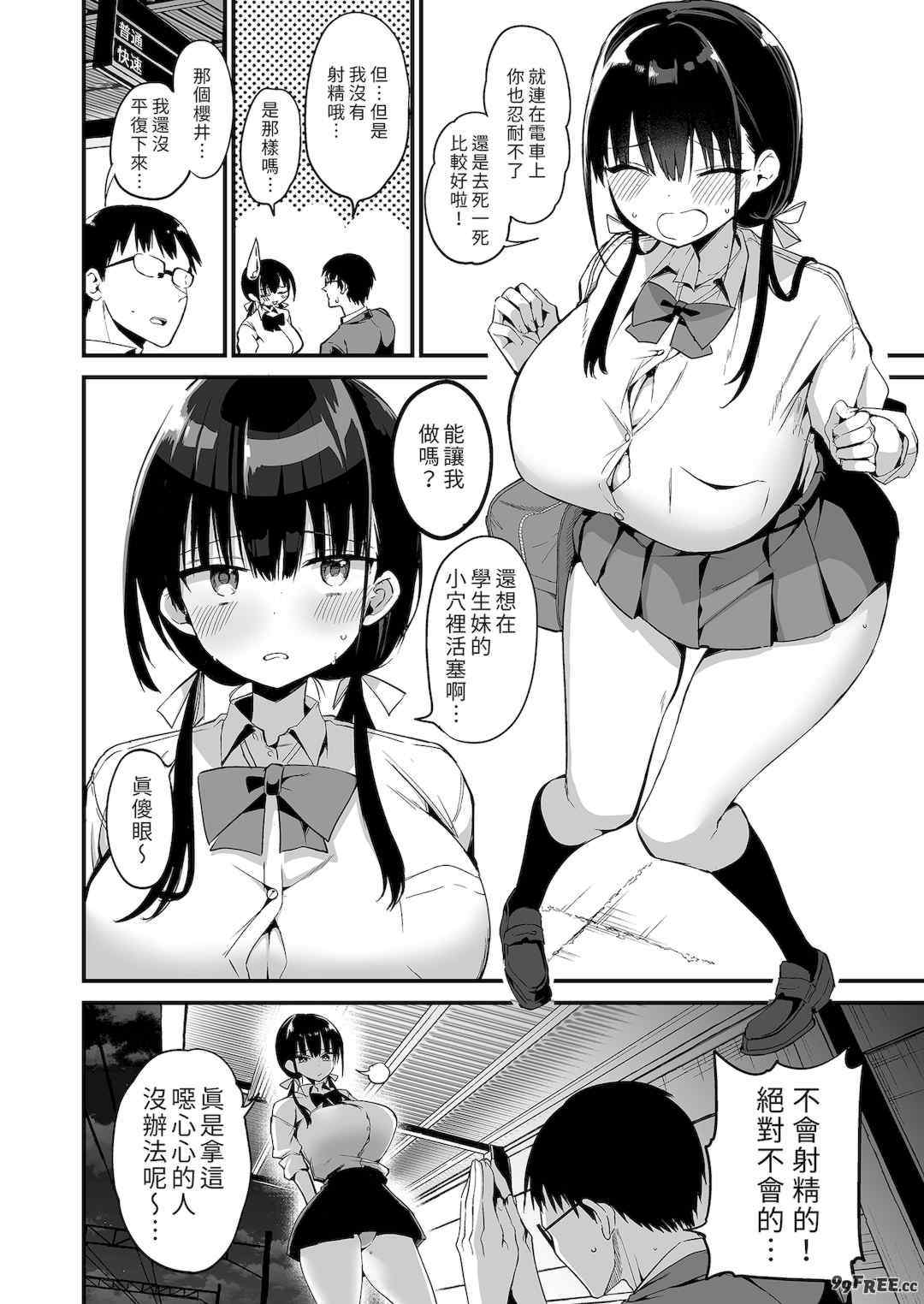 [アオヒモファミリア (あおひも)]彼女の妹が巨乳ミニスカJKで小悪魔系|女友的妹妹是穿著迷你裙的小惡魔巨乳J●【総集編】1~5 [中国翻訳][無修正][DL版]