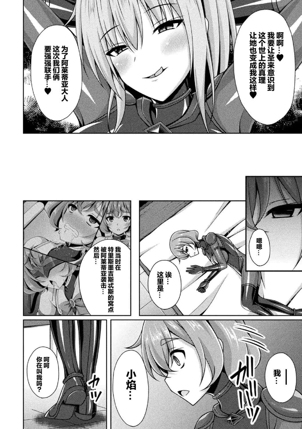 [キルタイムコミュニケーション] [成海優] 煌玉天姫グリッタースターズ【電子書籍限定版】 [超勇汉化组]