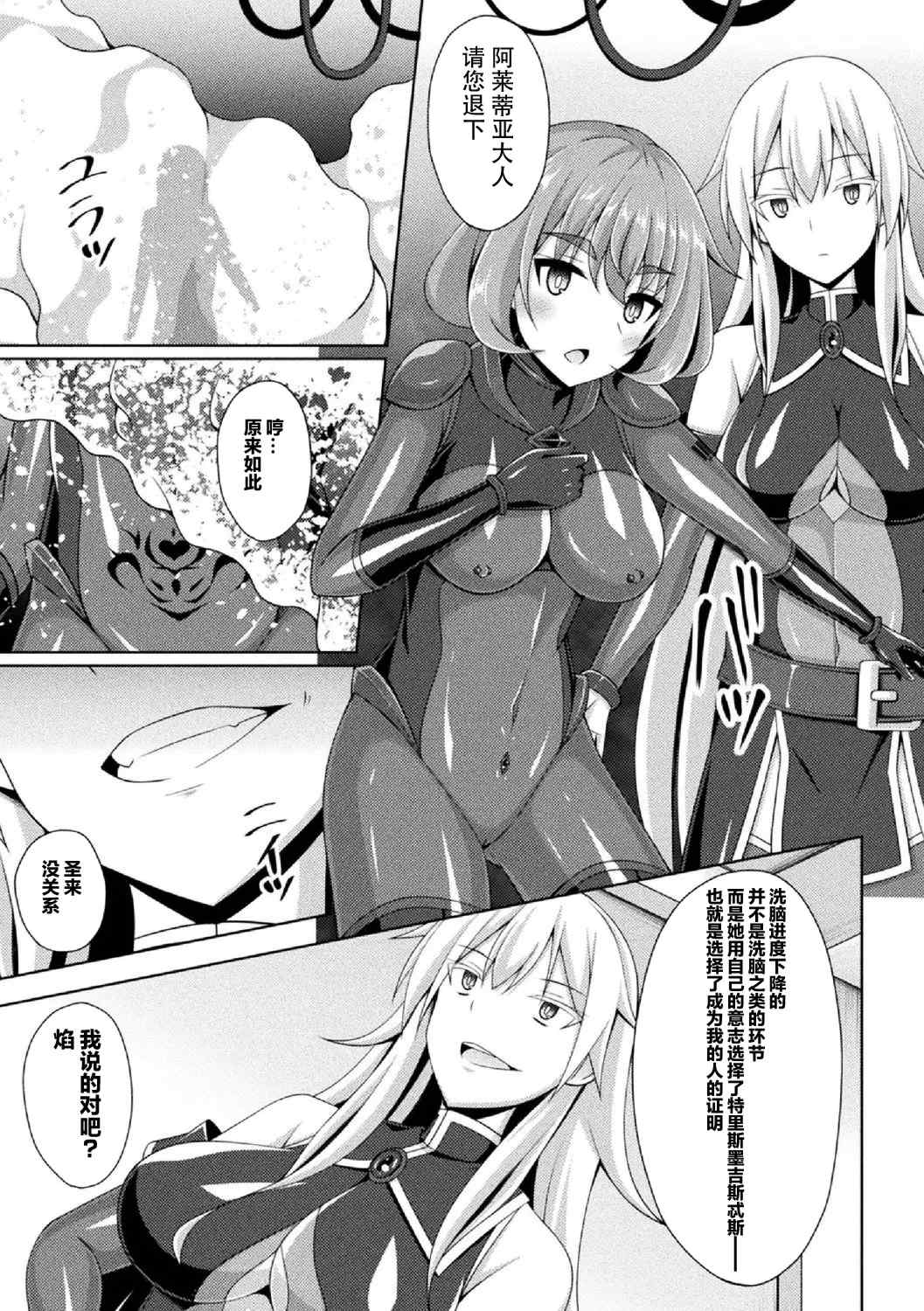 [キルタイムコミュニケーション] [成海優] 煌玉天姫グリッタースターズ【電子書籍限定版】 [超勇汉化组]