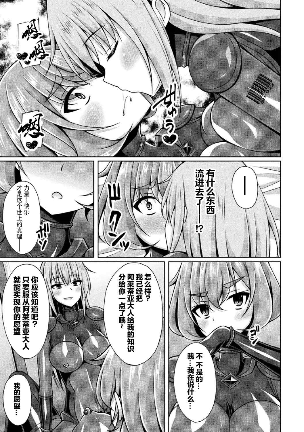 [キルタイムコミュニケーション] [成海優] 煌玉天姫グリッタースターズ【電子書籍限定版】 [超勇汉化组]