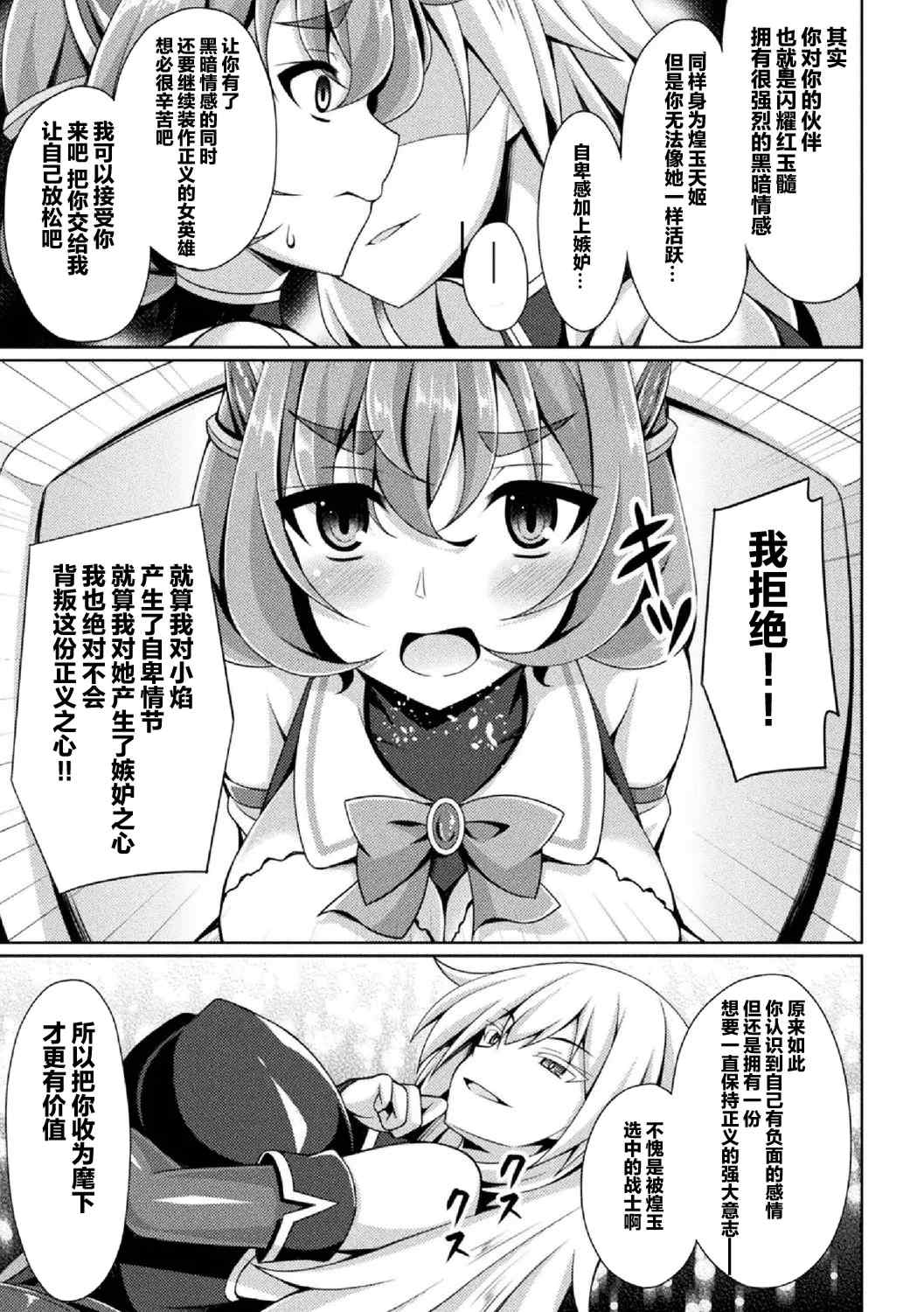 [キルタイムコミュニケーション] [成海優] 煌玉天姫グリッタースターズ【電子書籍限定版】 [超勇汉化组]