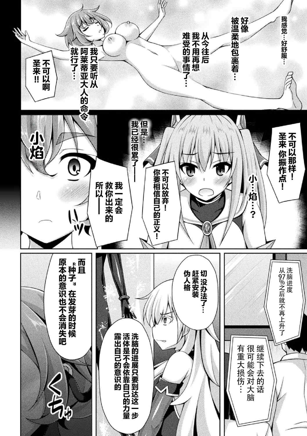 [キルタイムコミュニケーション] [成海優] 煌玉天姫グリッタースターズ【電子書籍限定版】 [超勇汉化组]