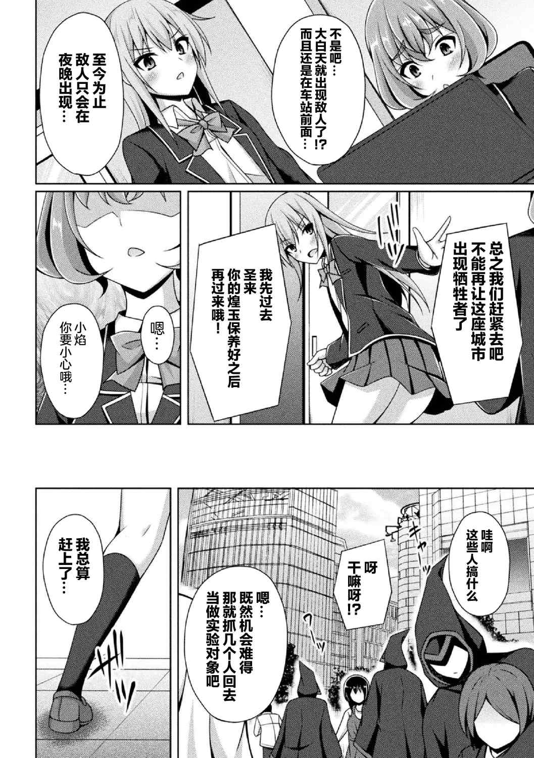 [キルタイムコミュニケーション] [成海優] 煌玉天姫グリッタースターズ【電子書籍限定版】 [超勇汉化组]