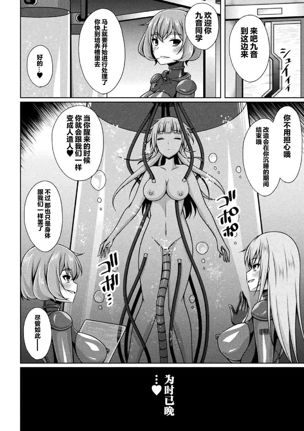 [キルタイムコミュニケーション] [成海優] 煌玉天姫グリッタースターズ【電子書籍限定版】 [超勇汉化组]