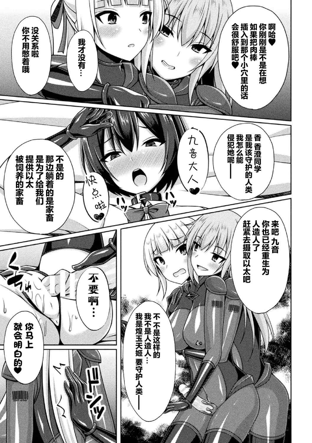 [キルタイムコミュニケーション] [成海優] 煌玉天姫グリッタースターズ【電子書籍限定版】 [超勇汉化组]