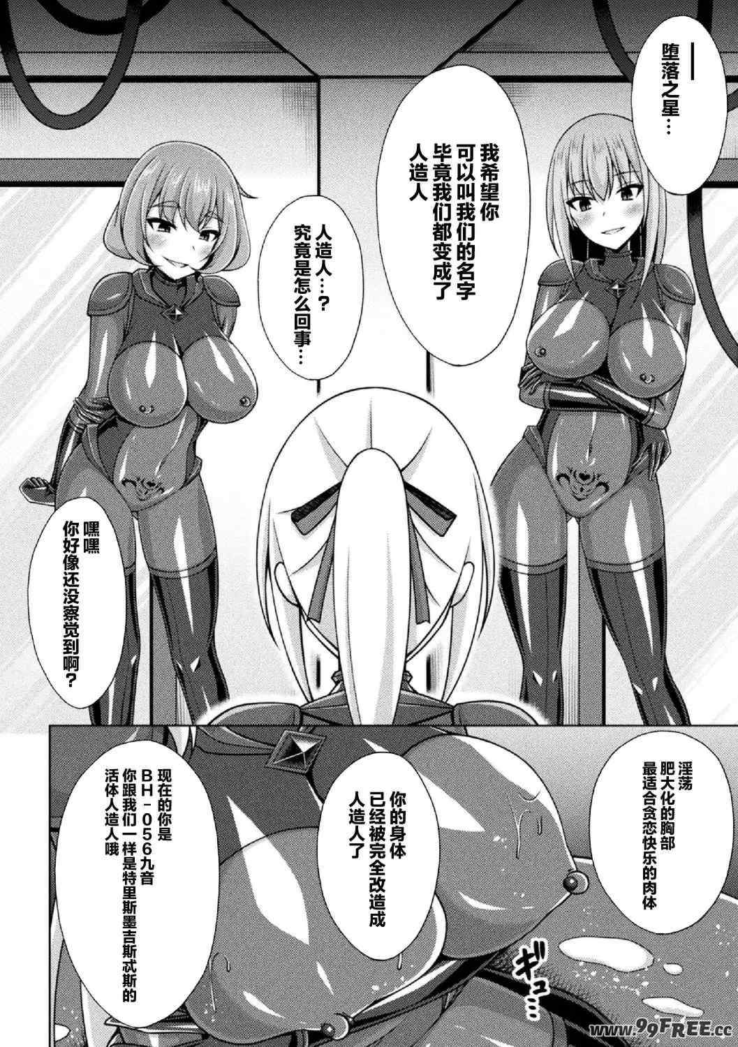 [キルタイムコミュニケーション] [成海優] 煌玉天姫グリッタースターズ【電子書籍限定版】 [超勇汉化组]