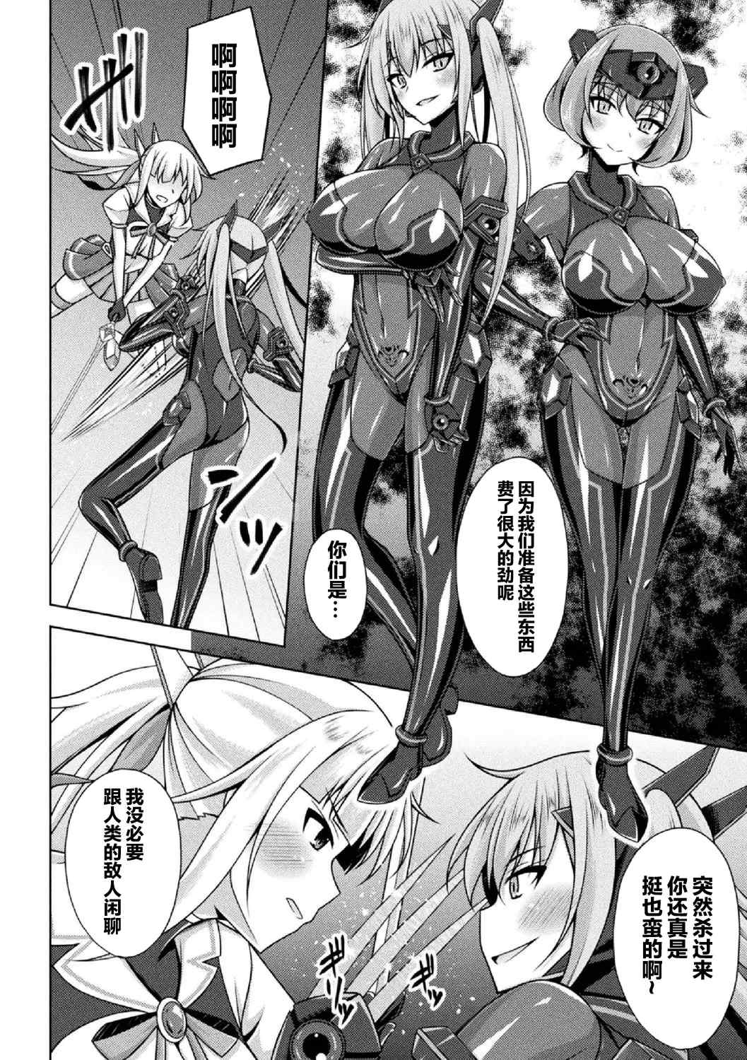 [キルタイムコミュニケーション] [成海優] 煌玉天姫グリッタースターズ【電子書籍限定版】 [超勇汉化组]