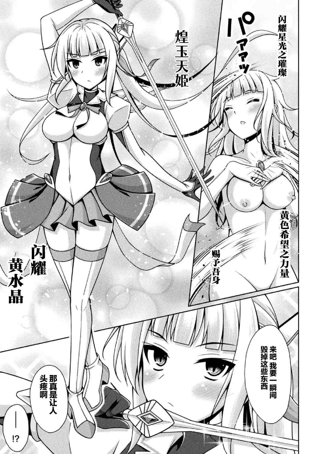 [キルタイムコミュニケーション] [成海優] 煌玉天姫グリッタースターズ【電子書籍限定版】 [超勇汉化组]