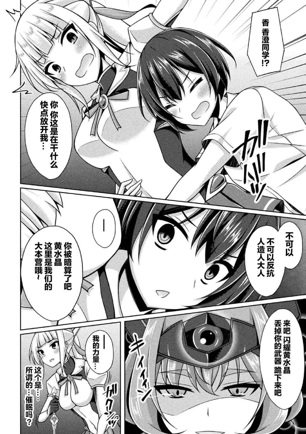 [キルタイムコミュニケーション] [成海優] 煌玉天姫グリッタースターズ【電子書籍限定版】 [超勇汉化组]