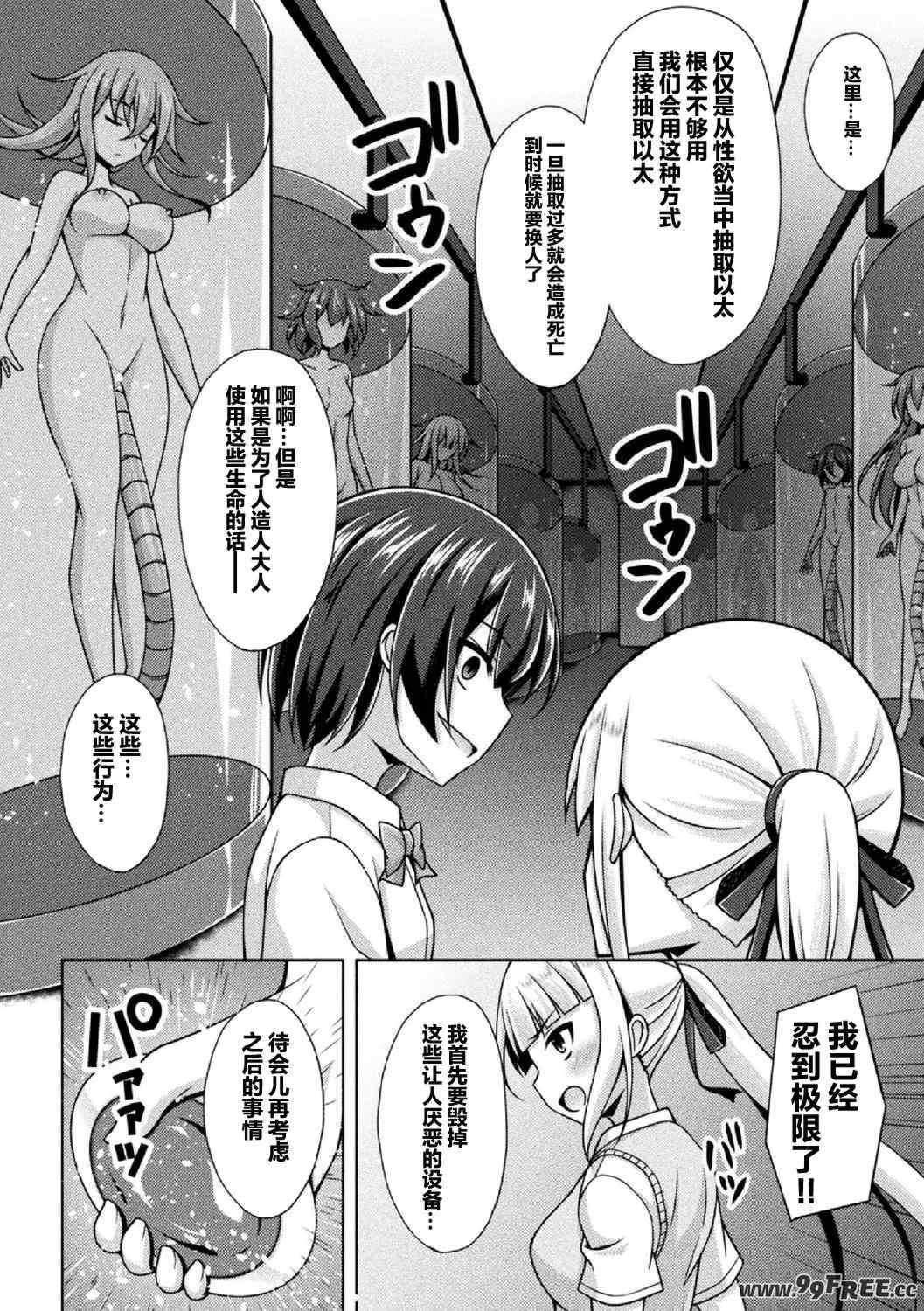 [キルタイムコミュニケーション] [成海優] 煌玉天姫グリッタースターズ【電子書籍限定版】 [超勇汉化组]