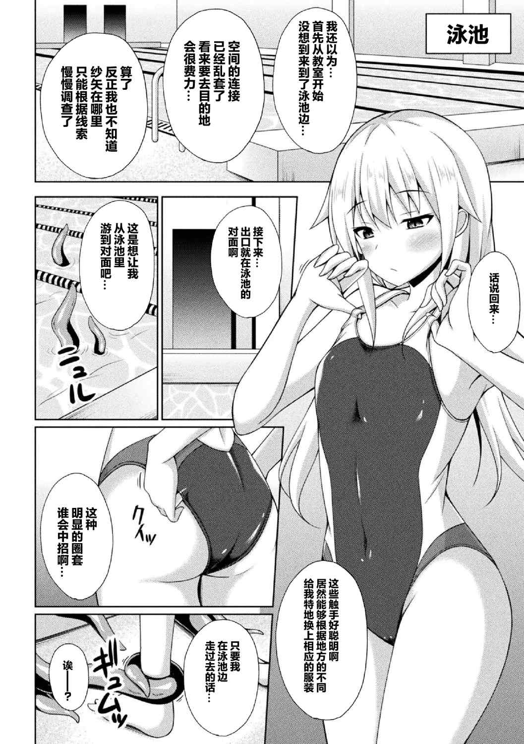 [キルタイムコミュニケーション] [成海優] 煌玉天姫グリッタースターズ【電子書籍限定版】 [超勇汉化组]