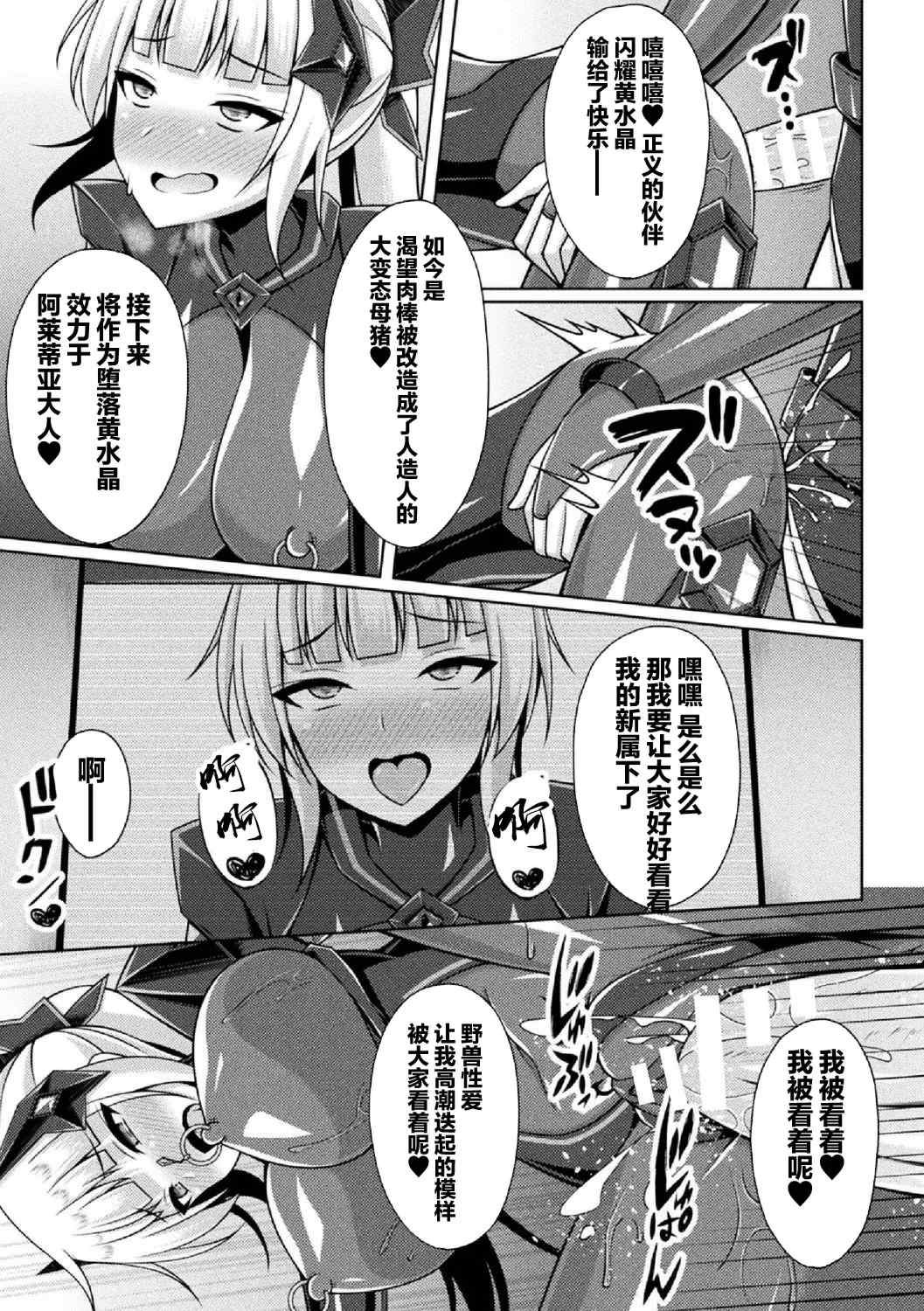 [キルタイムコミュニケーション] [成海優] 煌玉天姫グリッタースターズ【電子書籍限定版】 [超勇汉化组]