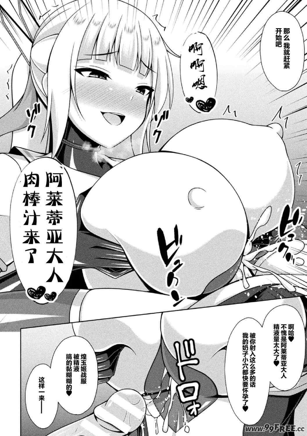 [キルタイムコミュニケーション] [成海優] 煌玉天姫グリッタースターズ【電子書籍限定版】 [超勇汉化组]
