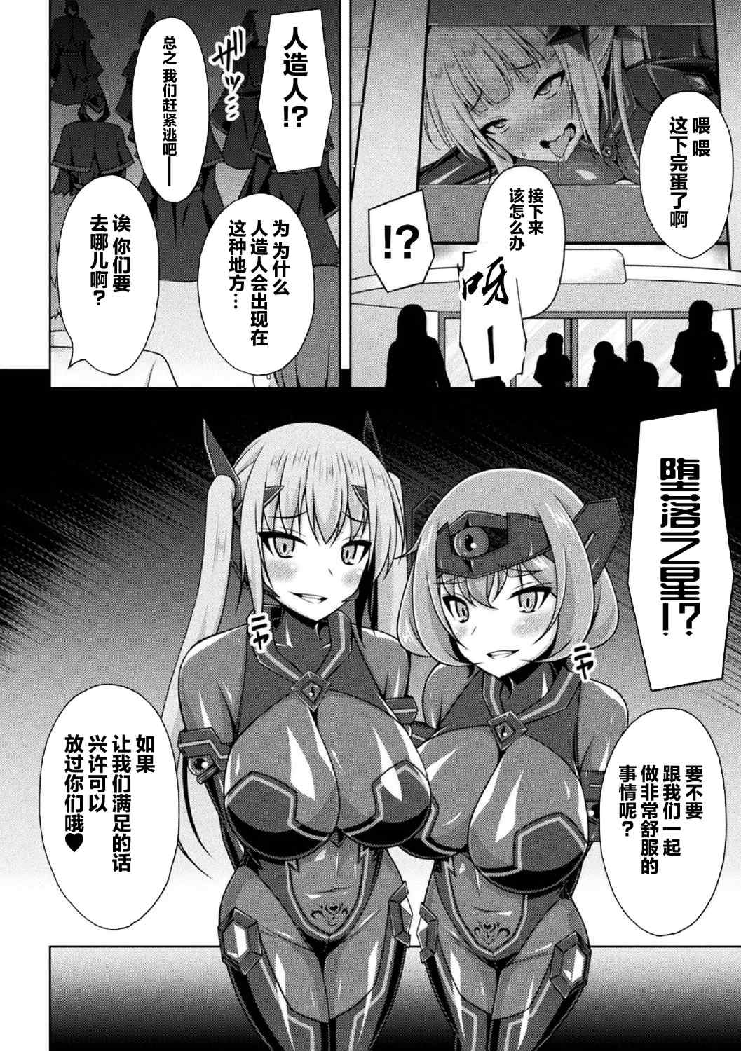 [キルタイムコミュニケーション] [成海優] 煌玉天姫グリッタースターズ【電子書籍限定版】 [超勇汉化组]