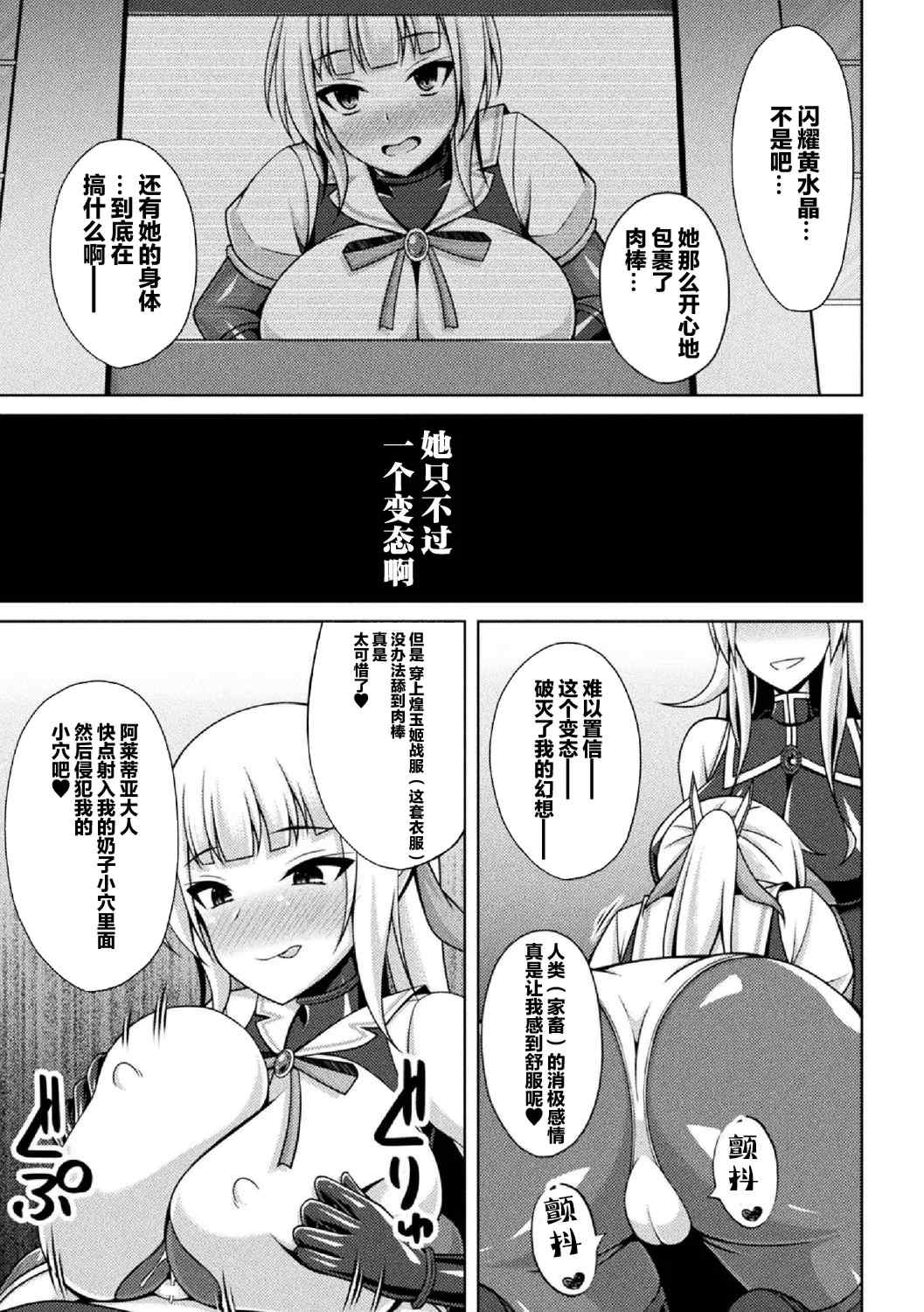 [キルタイムコミュニケーション] [成海優] 煌玉天姫グリッタースターズ【電子書籍限定版】 [超勇汉化组]