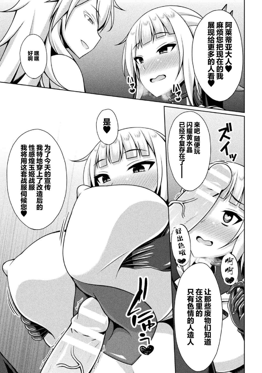 [キルタイムコミュニケーション] [成海優] 煌玉天姫グリッタースターズ【電子書籍限定版】 [超勇汉化组]