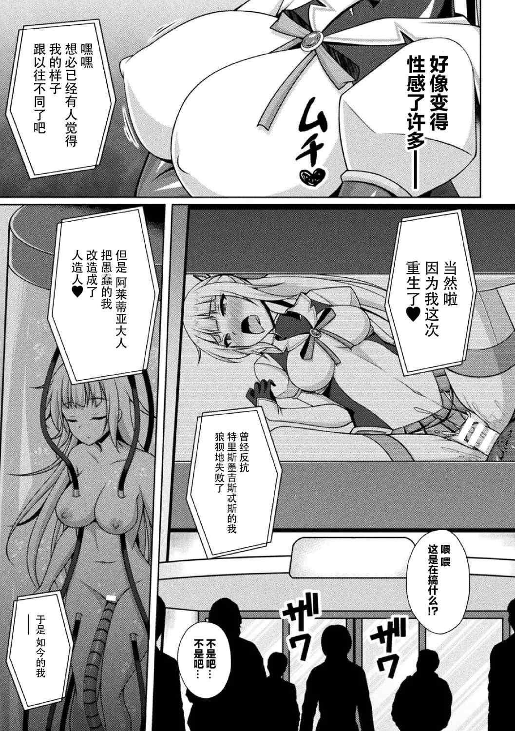 [キルタイムコミュニケーション] [成海優] 煌玉天姫グリッタースターズ【電子書籍限定版】 [超勇汉化组]