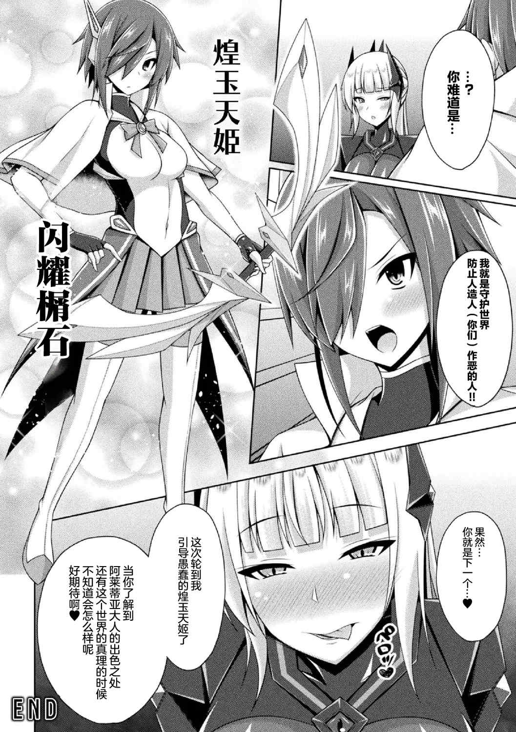 [キルタイムコミュニケーション] [成海優] 煌玉天姫グリッタースターズ【電子書籍限定版】 [超勇汉化组]