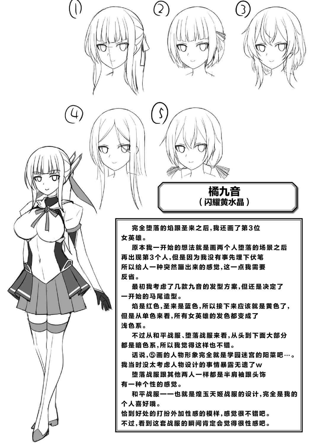 [キルタイムコミュニケーション] [成海優] 煌玉天姫グリッタースターズ【電子書籍限定版】 [超勇汉化组]