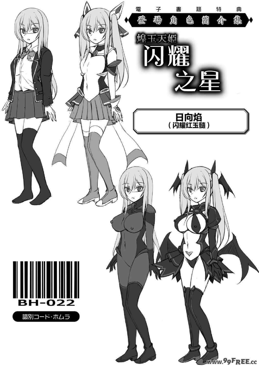 [キルタイムコミュニケーション] [成海優] 煌玉天姫グリッタースターズ【電子書籍限定版】 [超勇汉化组]