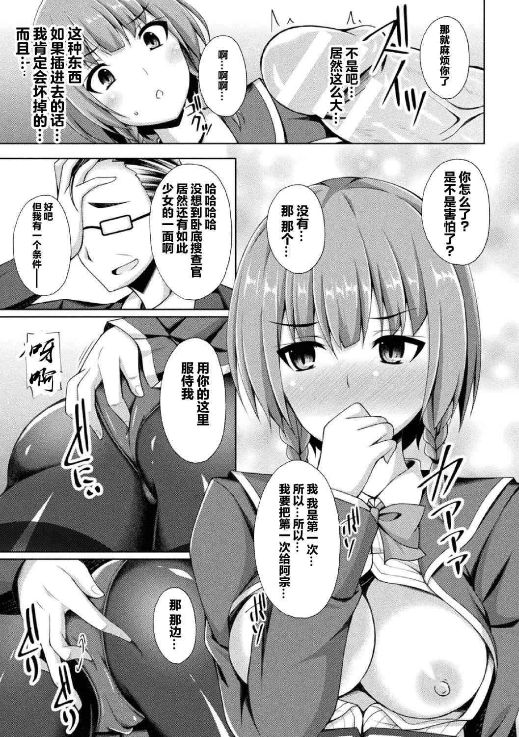 [キルタイムコミュニケーション] [成海優] 煌玉天姫グリッタースターズ【電子書籍限定版】 [超勇汉化组]