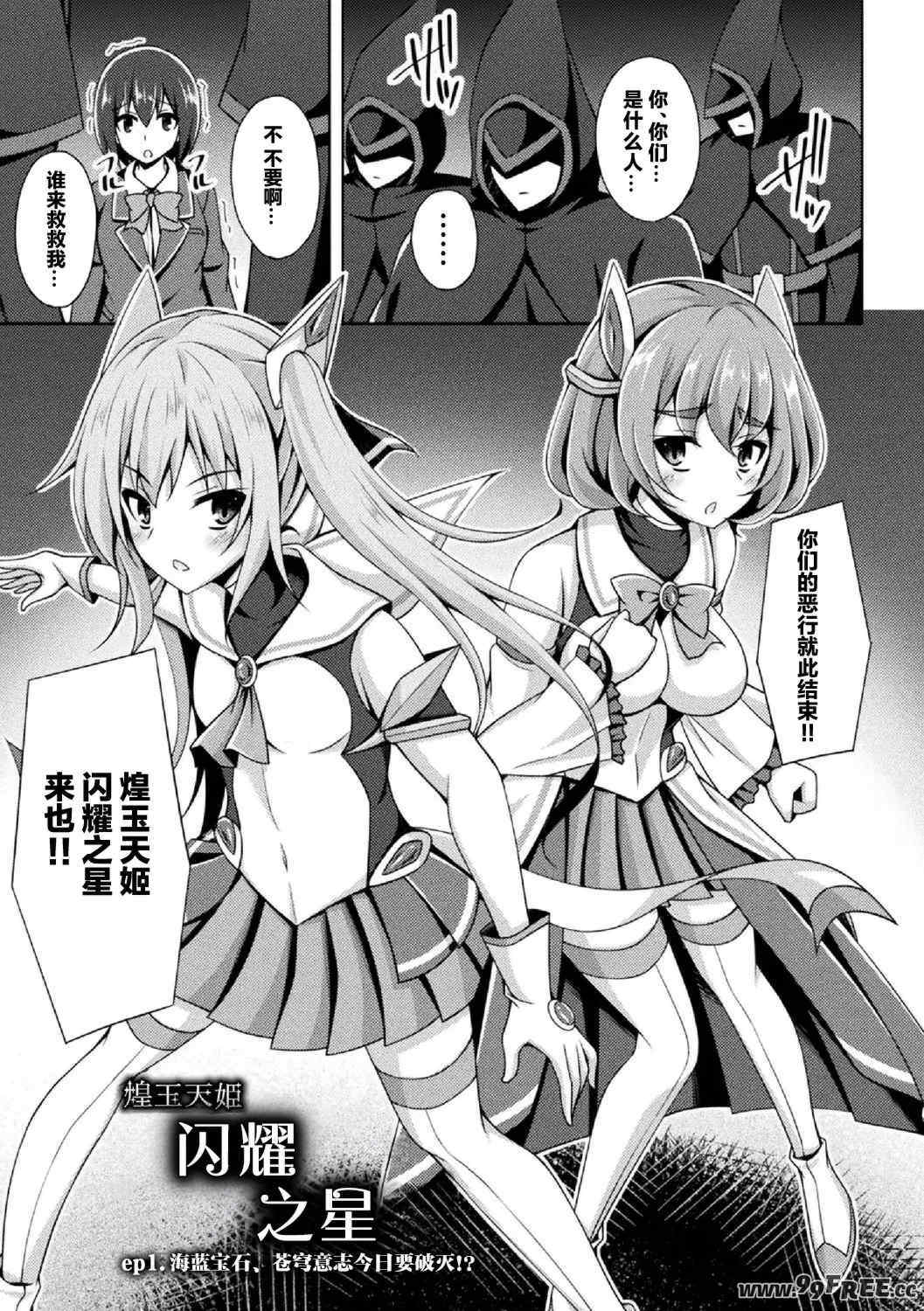 [キルタイムコミュニケーション] [成海優] 煌玉天姫グリッタースターズ【電子書籍限定版】 [超勇汉化组]