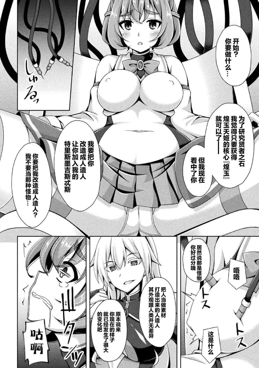 [キルタイムコミュニケーション] [成海優] 煌玉天姫グリッタースターズ【電子書籍限定版】 [超勇汉化组]