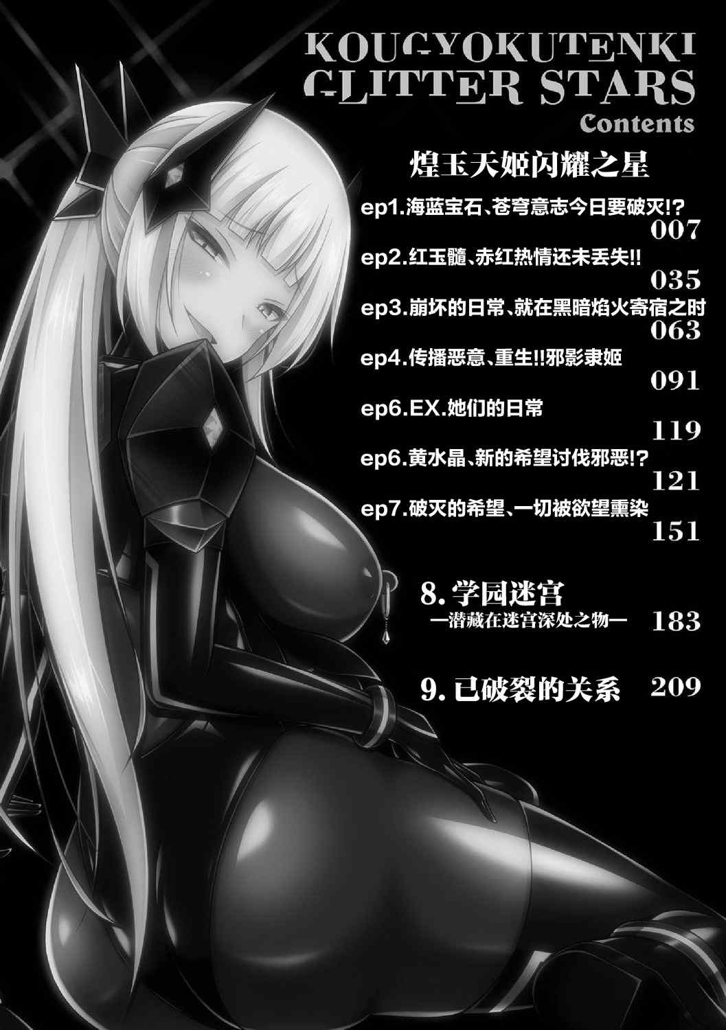 [キルタイムコミュニケーション] [成海優] 煌玉天姫グリッタースターズ【電子書籍限定版】 [超勇汉化组]