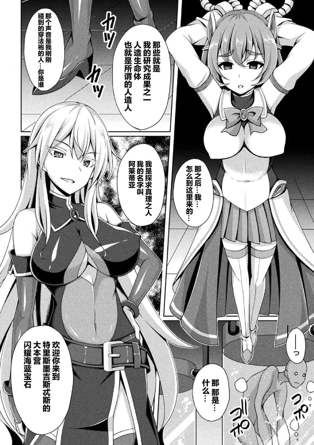 [キルタイムコミュニケーション] [成海優] 煌玉天姫グリッタースターズ【電子書籍限定版】 [超勇汉化组]