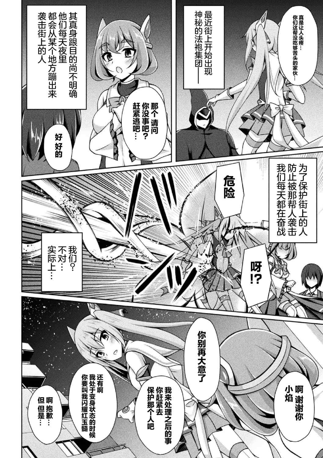 [キルタイムコミュニケーション] [成海優] 煌玉天姫グリッタースターズ【電子書籍限定版】 [超勇汉化组]