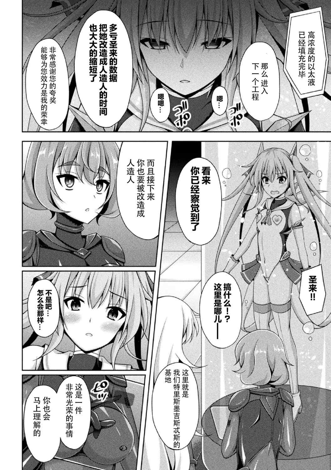 [キルタイムコミュニケーション] [成海優] 煌玉天姫グリッタースターズ【電子書籍限定版】 [超勇汉化组]