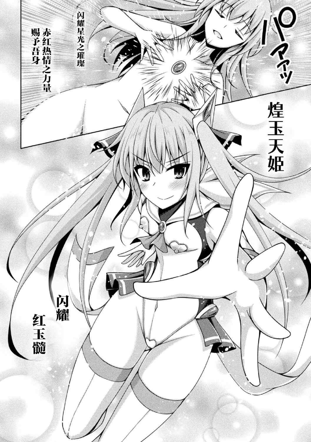 [キルタイムコミュニケーション] [成海優] 煌玉天姫グリッタースターズ【電子書籍限定版】 [超勇汉化组]