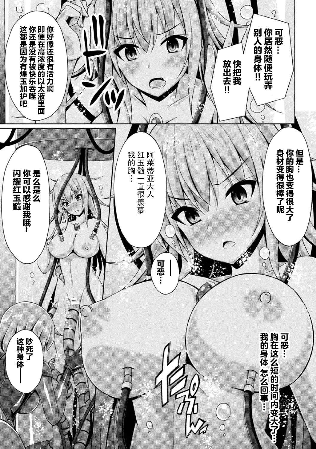[キルタイムコミュニケーション] [成海優] 煌玉天姫グリッタースターズ【電子書籍限定版】 [超勇汉化组]