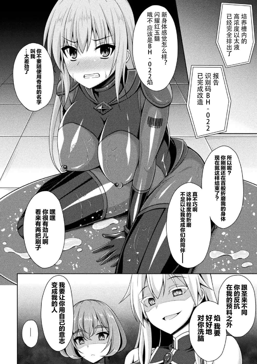 [キルタイムコミュニケーション] [成海優] 煌玉天姫グリッタースターズ【電子書籍限定版】 [超勇汉化组]