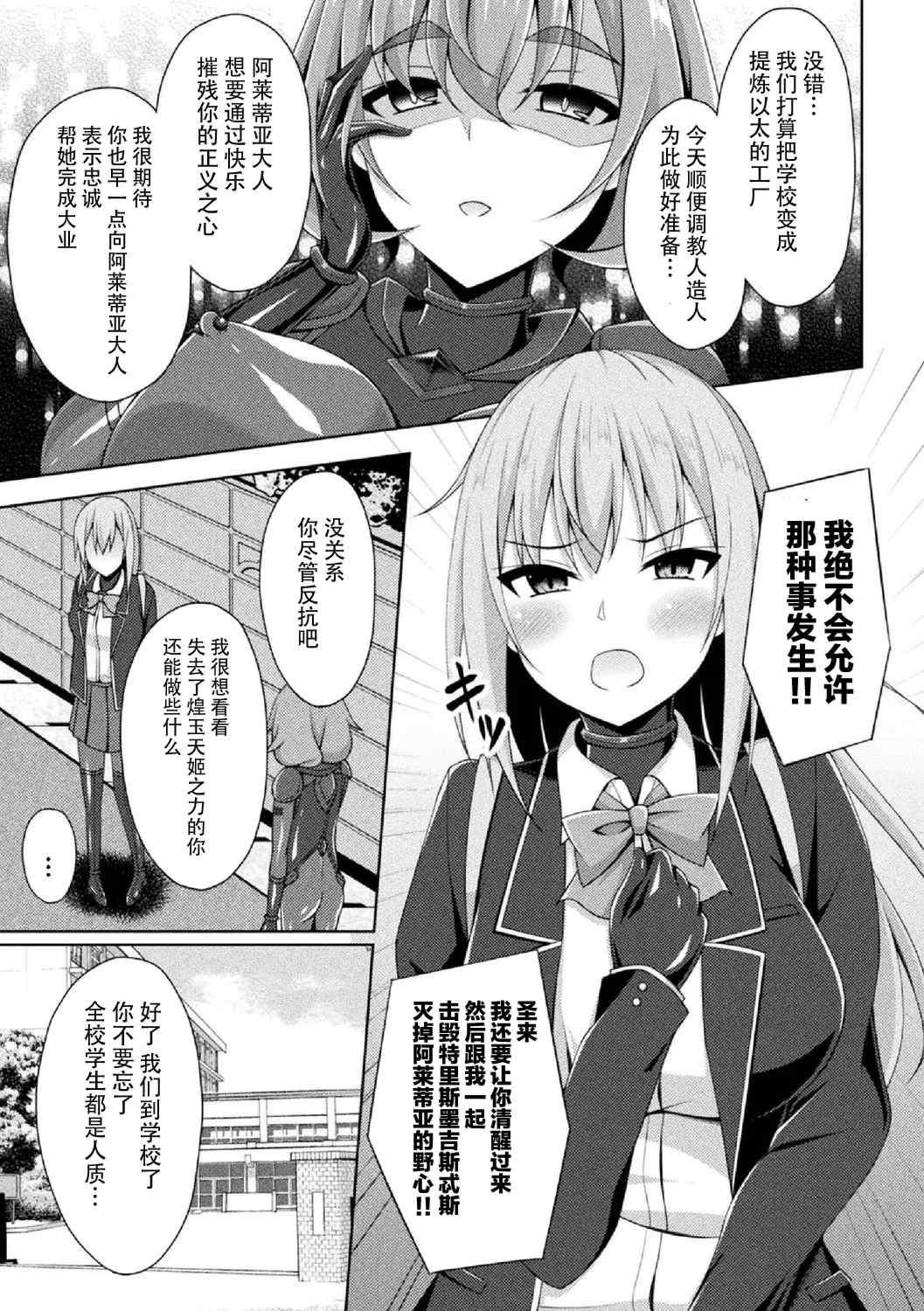 [キルタイムコミュニケーション] [成海優] 煌玉天姫グリッタースターズ【電子書籍限定版】 [超勇汉化组]