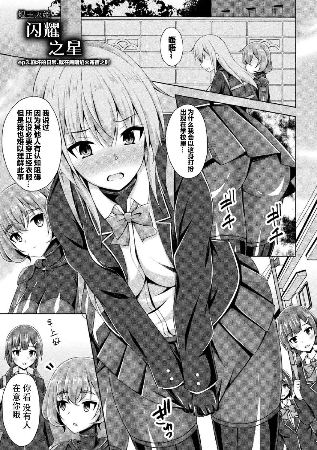 [キルタイムコミュニケーション] [成海優] 煌玉天姫グリッタースターズ【電子書籍限定版】 [超勇汉化组]