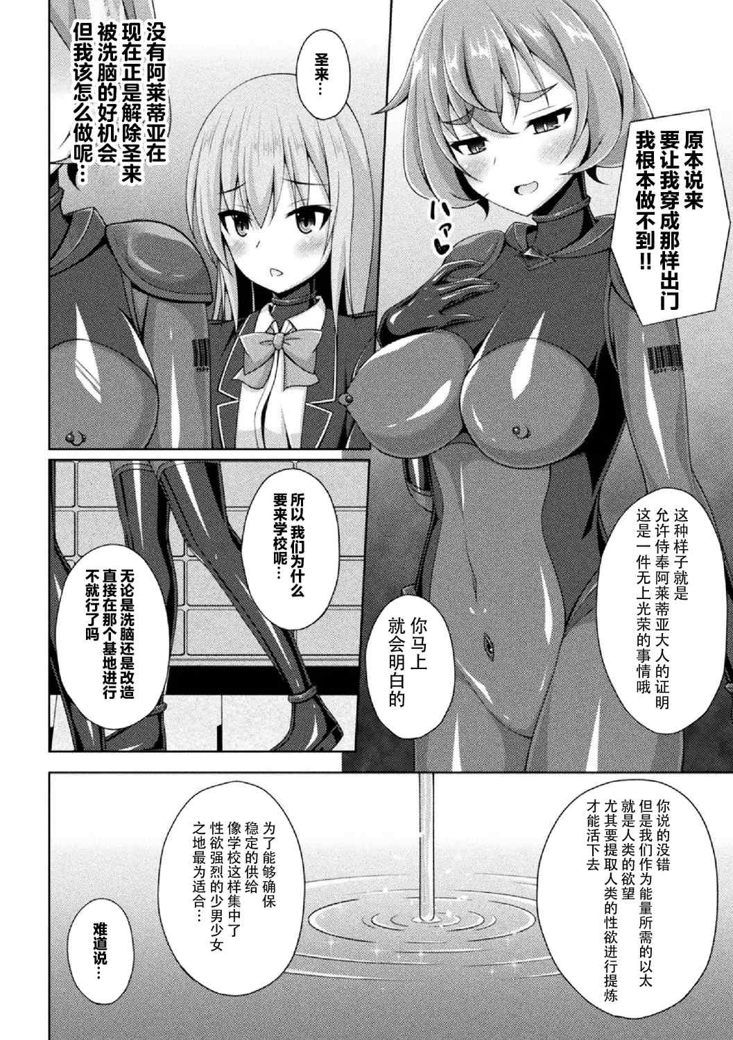 [キルタイムコミュニケーション] [成海優] 煌玉天姫グリッタースターズ【電子書籍限定版】 [超勇汉化组]