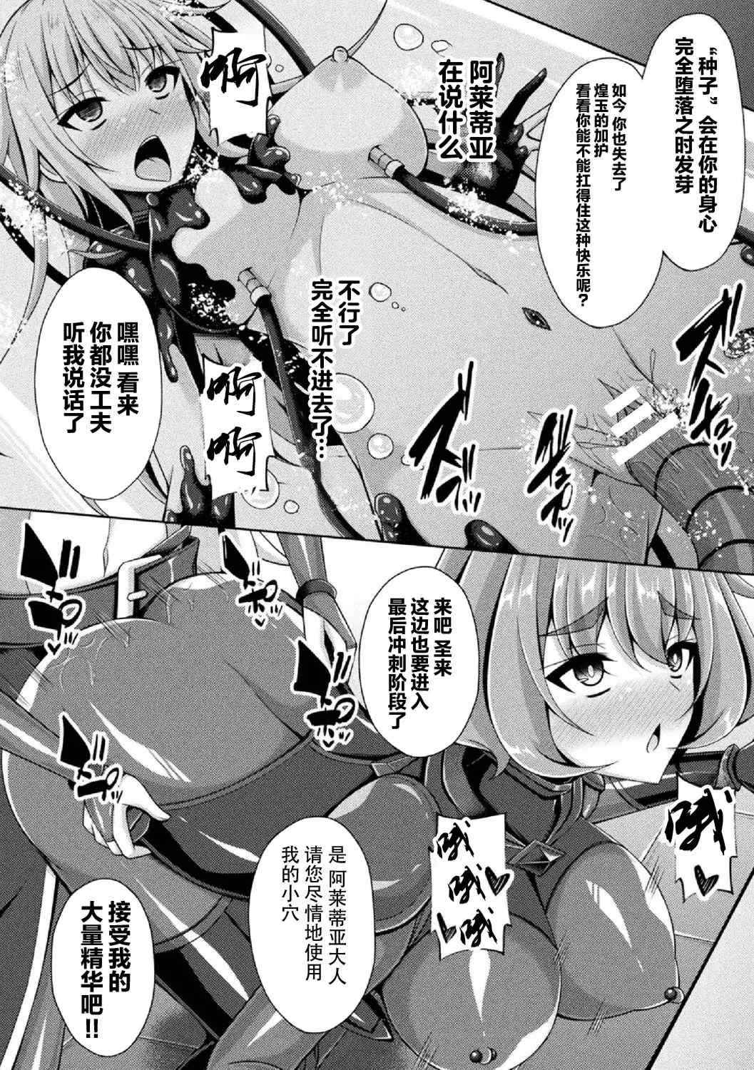 [キルタイムコミュニケーション] [成海優] 煌玉天姫グリッタースターズ【電子書籍限定版】 [超勇汉化组]