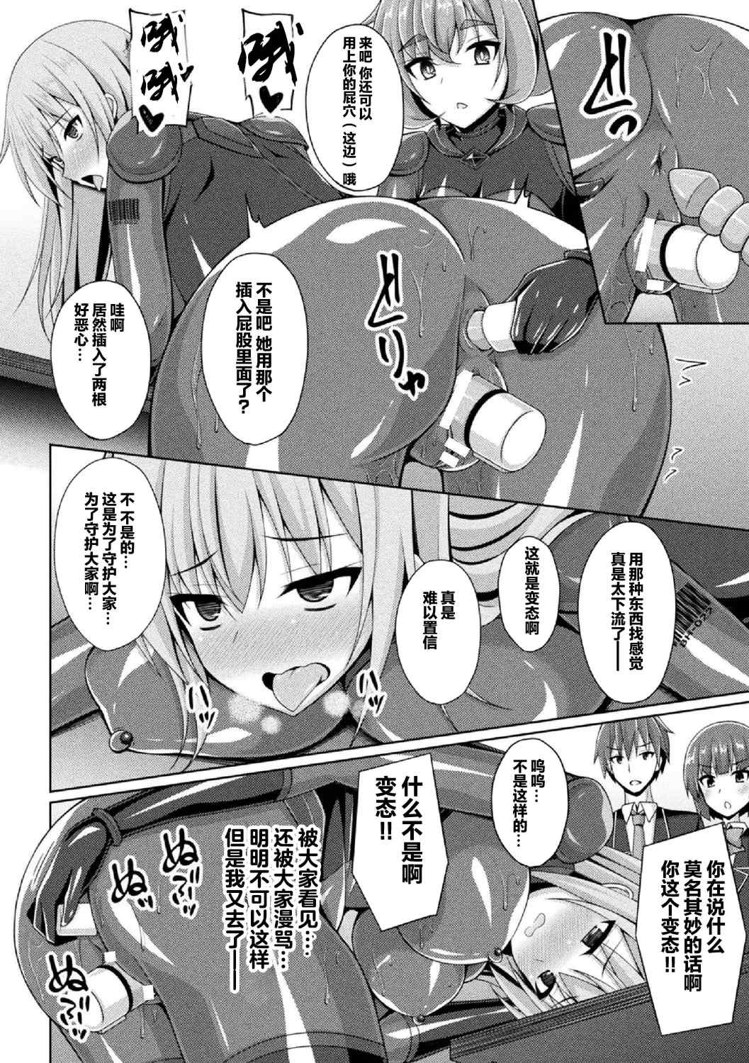 [キルタイムコミュニケーション] [成海優] 煌玉天姫グリッタースターズ【電子書籍限定版】 [超勇汉化组]