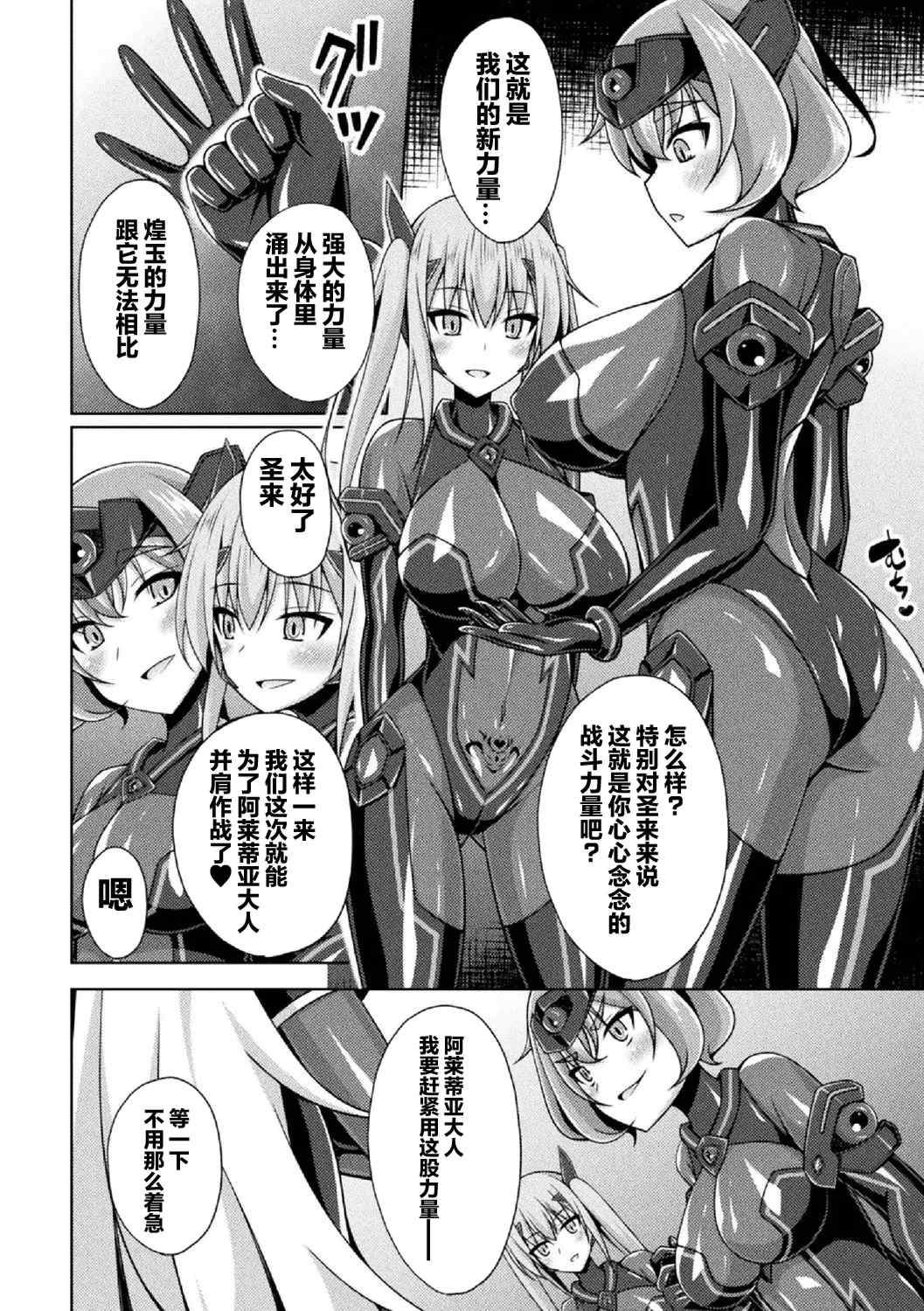 [キルタイムコミュニケーション] [成海優] 煌玉天姫グリッタースターズ【電子書籍限定版】 [超勇汉化组]