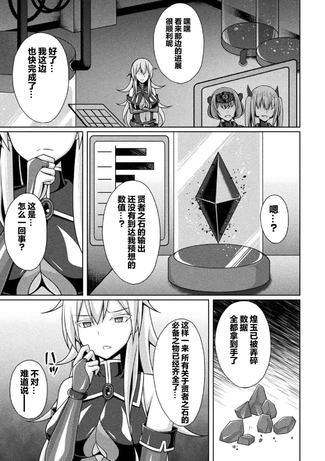 [キルタイムコミュニケーション] [成海優] 煌玉天姫グリッタースターズ【電子書籍限定版】 [超勇汉化组]