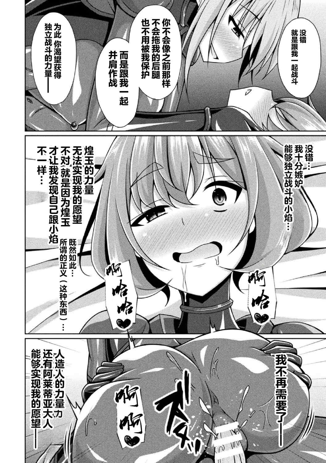 [キルタイムコミュニケーション] [成海優] 煌玉天姫グリッタースターズ【電子書籍限定版】 [超勇汉化组]