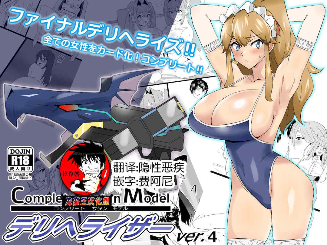 [サークル影武者 (影武者)]「召姦銃 DXデリへライザー」ver.1-5  ～カードから女性を召喚してエッチするお話～ [DL版][中国翻訳]