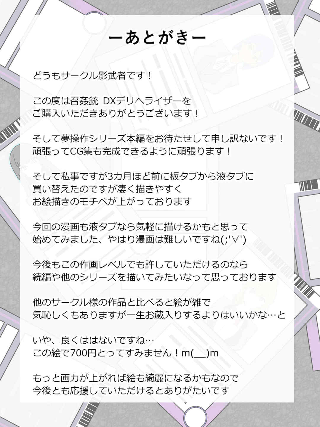 [サークル影武者 (影武者)]「召姦銃 DXデリへライザー」ver.1-5  ～カードから女性を召喚してエッチするお話～ [DL版][中国翻訳]