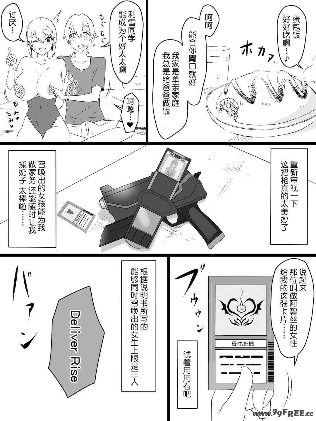 [サークル影武者 (影武者)]「召姦銃 DXデリへライザー」ver.1-5  ～カードから女性を召喚してエッチするお話～ [DL版][中国翻訳]